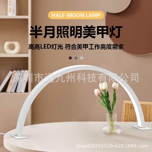半月美容美甲灯台灯无影灯弧形台面补光灯月亮美容灯带钻带支架灯