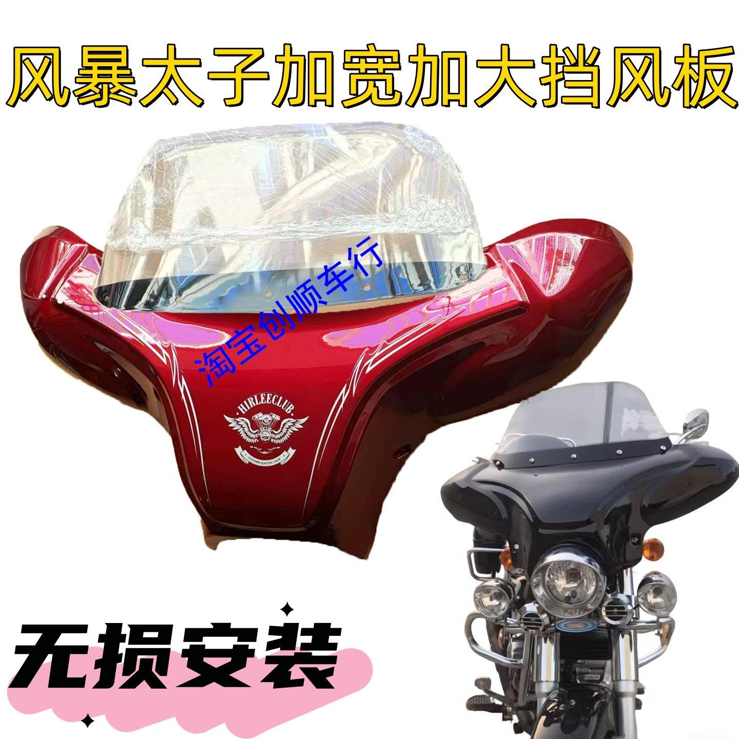 风暴太子加大挡风板导流罩喜力X摩托车前挡风
