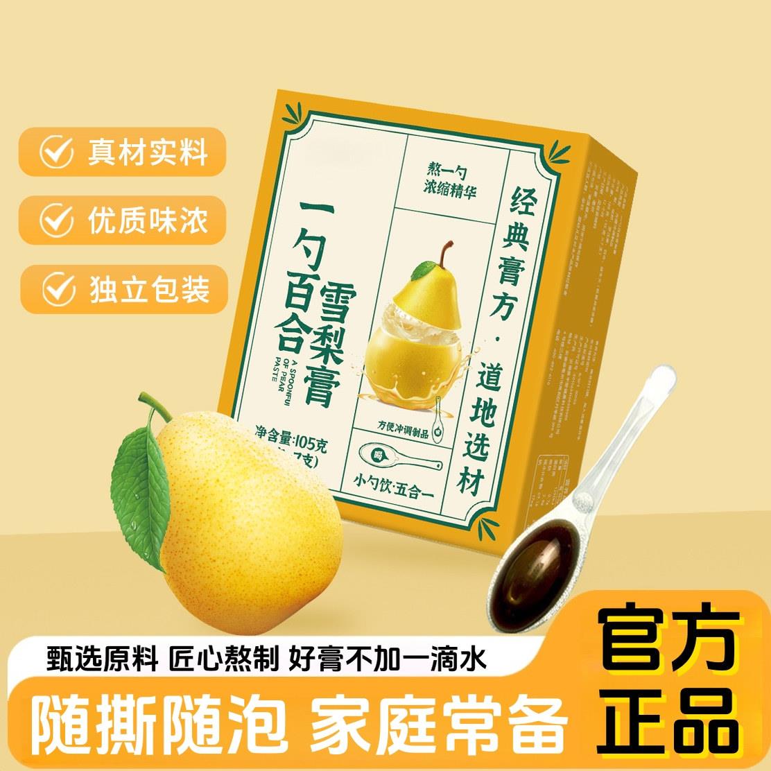 一勺百合雪梨膏秋梨膏砀山酥梨鲜榨枇杷独立包装儿童老人孩子正品