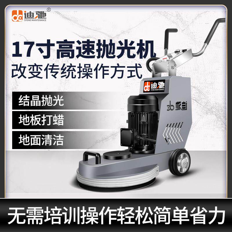 迪驰17寸高速抛光机大理石结晶保养清洁瓷砖水磨石木地板打蜡机器