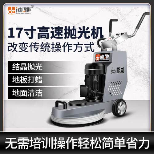 迪驰17寸高速抛光机大理石结晶保养清洁瓷砖水磨石木地板打蜡机器