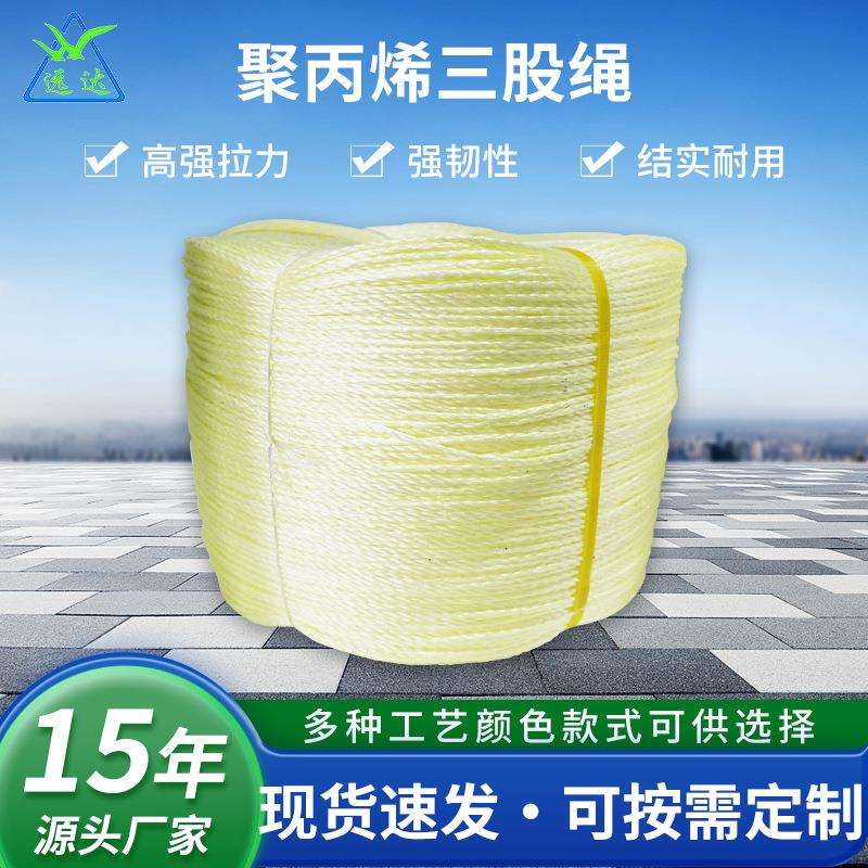 聚丙烯金黄色三股绳船舶港口渔业安全绳三股纤维尼龙绳
