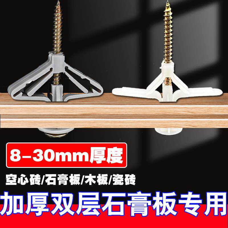 双层石膏板专用大号加长蝴蝶飞机膨胀螺丝空心板实木板塑料膨胀管