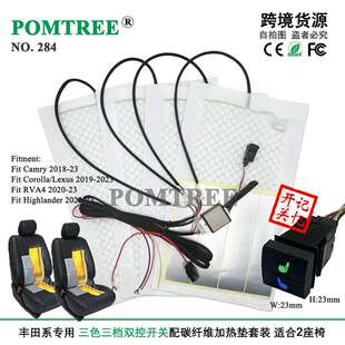 12V汽车座椅碳纤维加热垫48x27cm配专用三档开关适合丰田系车型