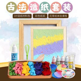 古法造纸术套装材料包儿童diy手工制作再造纸花草纸纸浆画 划框造