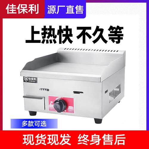 佳保利扒炉液化气铁板烧铁板燃气手抓饼炉摆摊煤气设备商用铁板炉