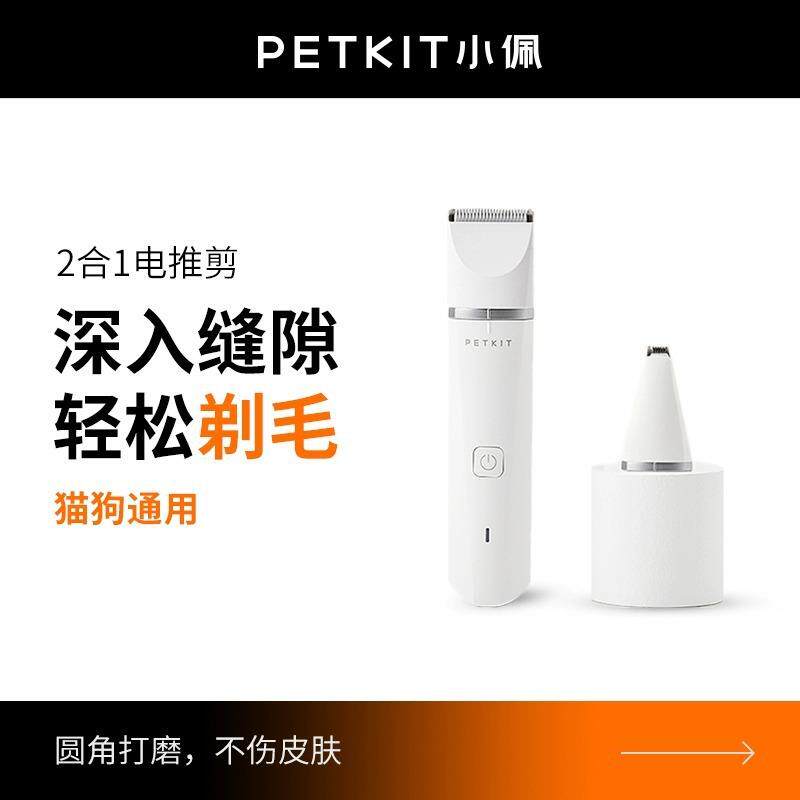 小佩宠物剃毛器宠物猫咪狗狗剃毛器脚毛电推剪剪毛专用工具电推子