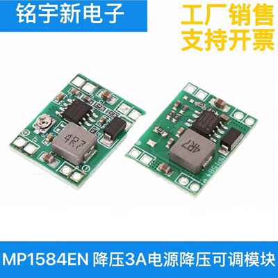 MP1584EN DC-DC直流降压3A电源降压可调模块24V固定转12V9V5V3V