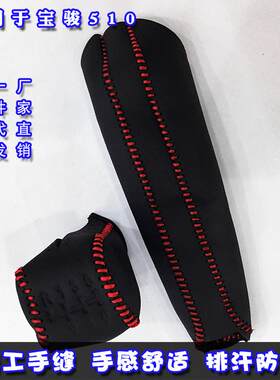 适用于宝骏510排挡套汽车内饰档把套挂档套510手刹排档档杆