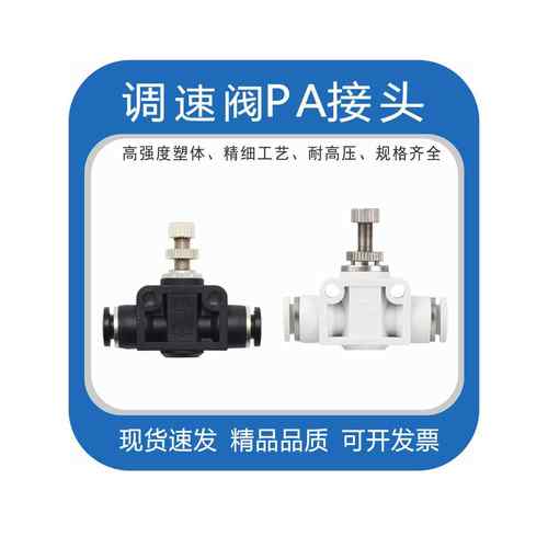气动可调气管接头LS管道阀流量PSA调速阀节流阀PA8/4/6/10/12mm