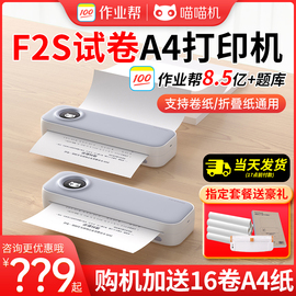 喵喵机f2s学生错题整理神器，家用轻巧便携式a4家用办公热敏打印机