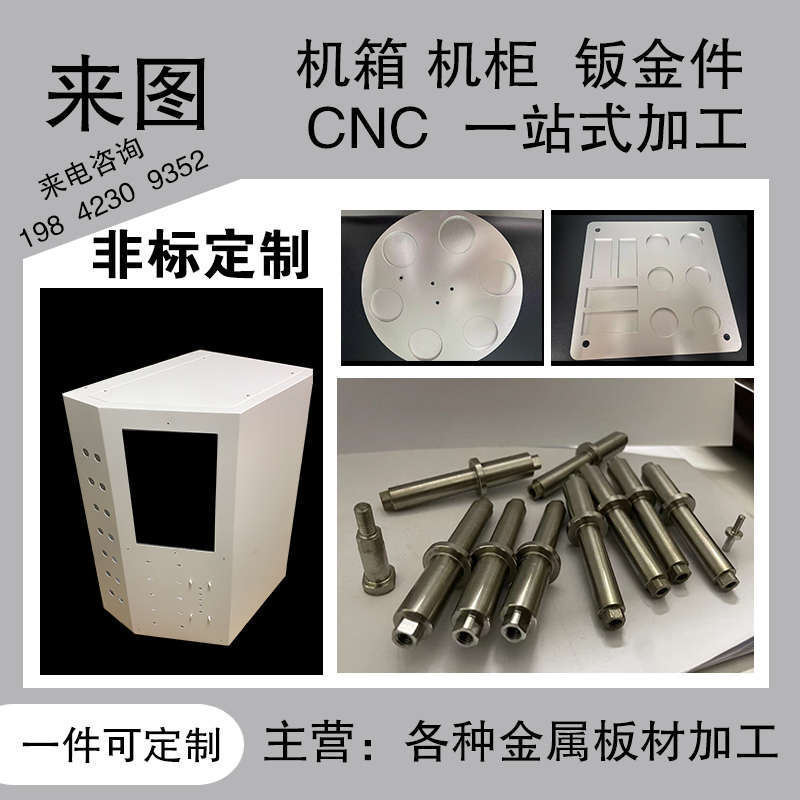 激光切割304不锈钢板铁板黄铜铝板机箱水槽折弯焊接钣金件加工