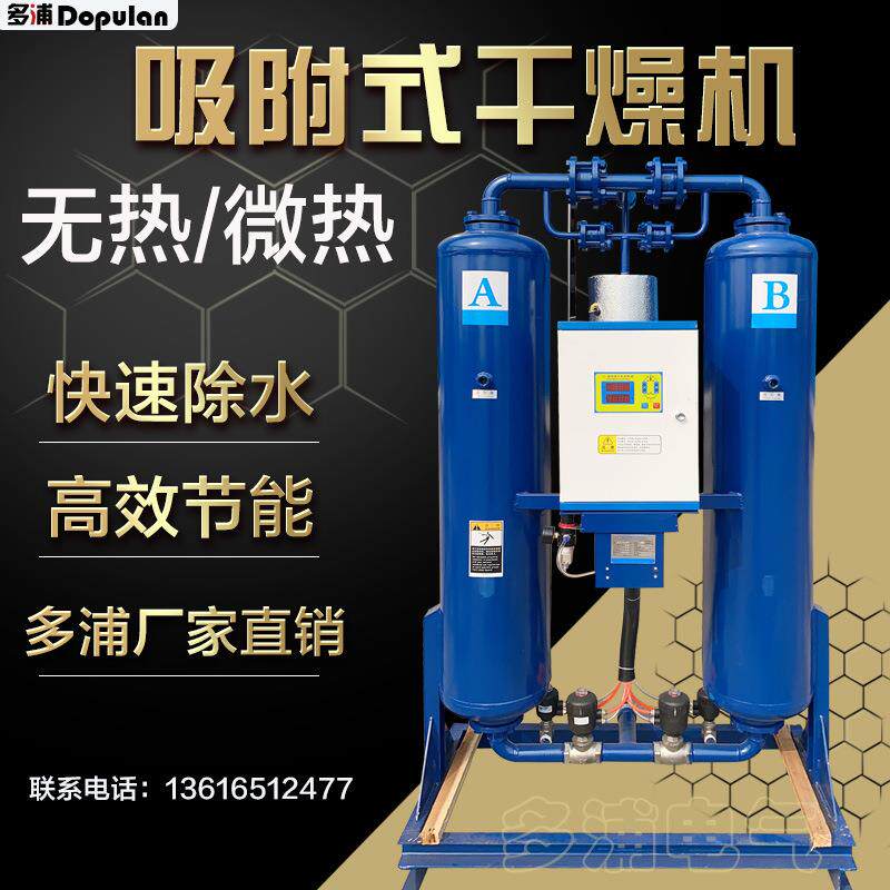 特惠多浦微热无热吸附式干燥机除水吸干机冷干机AB塔干燥设备除水