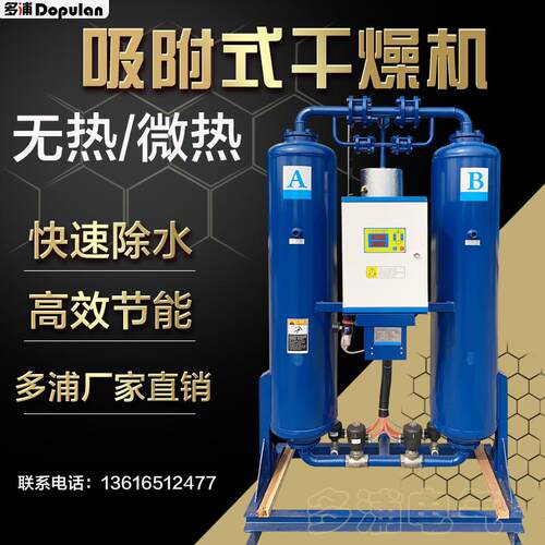特惠多浦微热无热吸附式干燥机除水吸干机冷干机AB塔干燥设备除水
