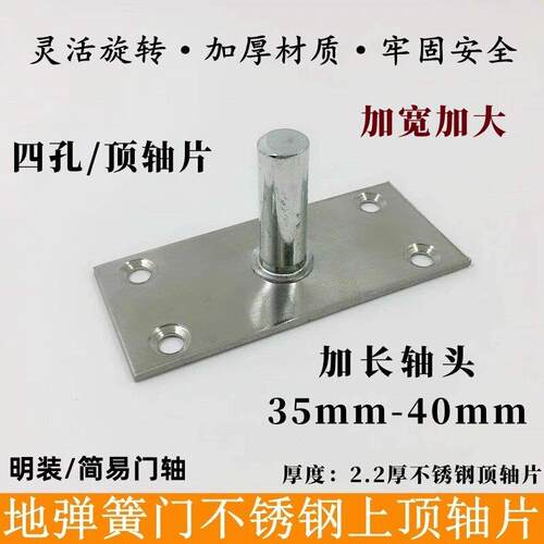 玻璃地弹簧配件地弹门简易门上轴35mm加长加宽顶轴片固定轴上支架