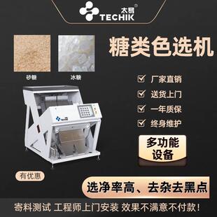 白砂糖冰糖红糖色选机去黑点异物全自动智能筛选机溜槽小型色选机