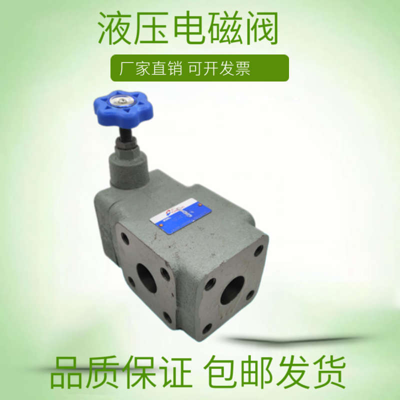 专注液压法兰式溢流阀YF-F32H1/2/3/4  YF-F50H1/2/3/4杰尔铭