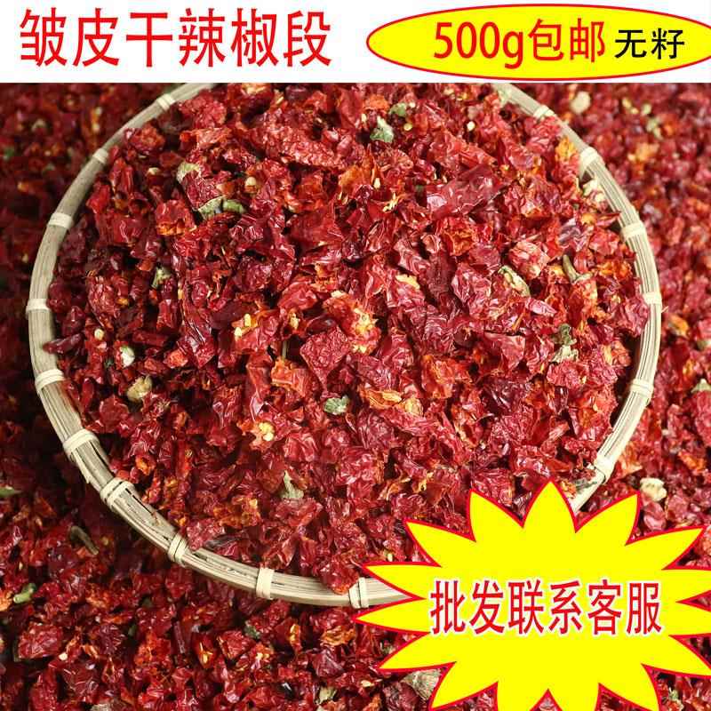 湖南干辣椒微辣特香无籽辣椒段皱皮二荆条辣椒节免切去籽500g