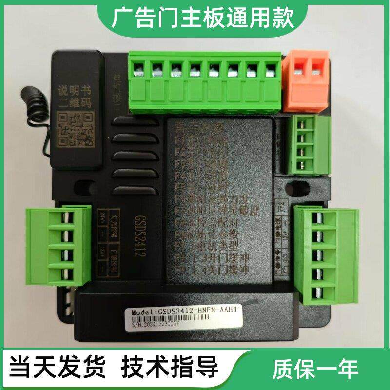 包邮广告门主板栅栏门主板人行通道控制器开门机24V无刷防撞通用