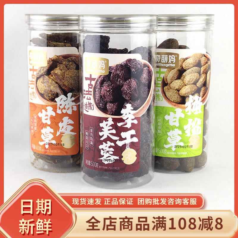 奇萌妈芙蓉李干福建特产李子干甘草橄榄陈皮休闲解馋蜜饯果脯零食