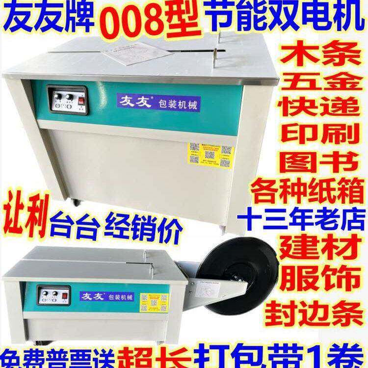 2025新款友友牌快递五金水果纸箱全热熔半自动打包机包装机捆扎机