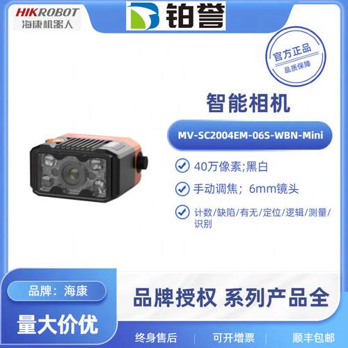 MV-SC2004EM-06S-WBN-Mini HIKROBOT 海康工业智能相机现货出售