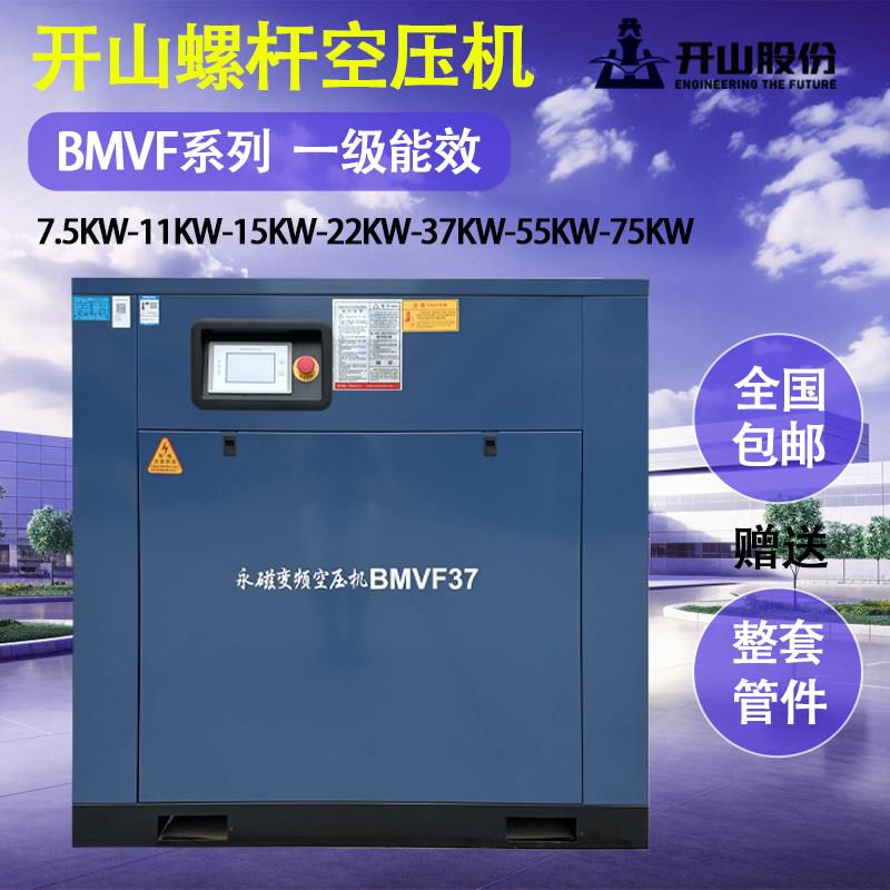 开山螺杆空压机永磁变频7.5/15/22/37kw千瓦工业级静音空气压缩机
