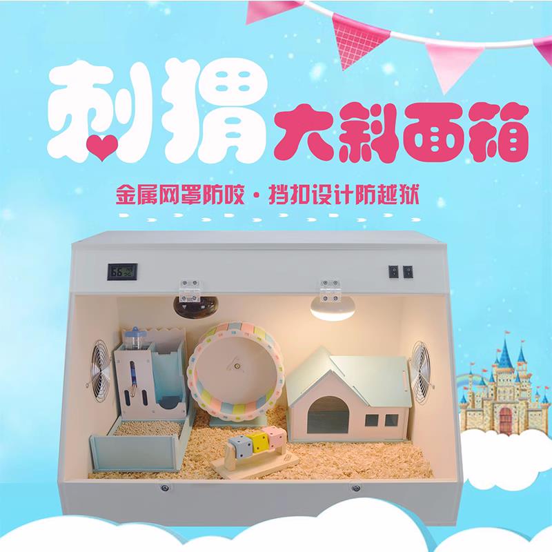 刺猬保温箱非洲迷你豪华饲养子冬季加热取暖箱加大号别墅笼子套餐