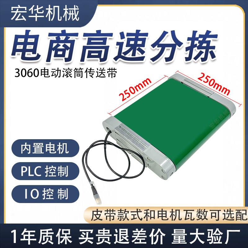 3060电动滚筒输送机轻型电商打包台专用办公室文件传输设备输送带