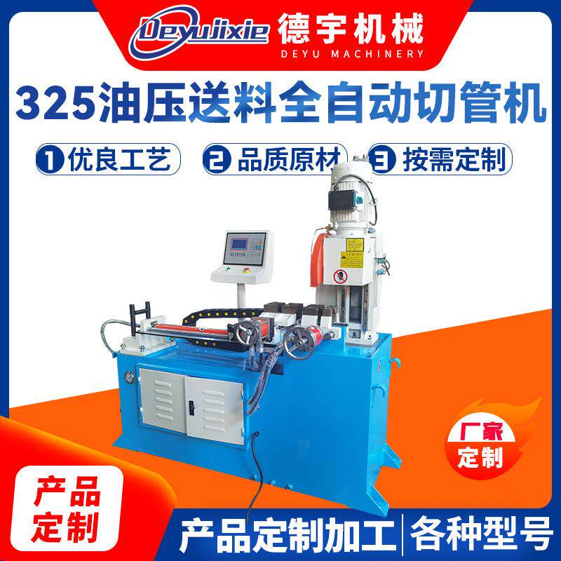 切管机现货圆管方管切管机25油压送料铜铁不锈钢管全自动切管机