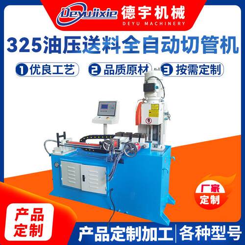 切管机现货圆管方管切管机325油压送料铜铁不锈钢管全自动切管机