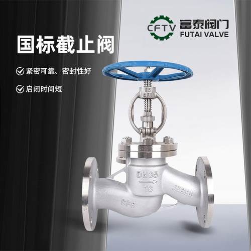 不锈钢法兰截止阀国标J41W/H/Y-16/25/40/64P/RL直通式现货