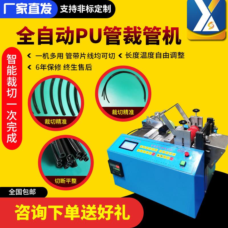 全自动PU管切管机硅胶条切断机TPE软管裁管机卫浴管/网纹管裁切机