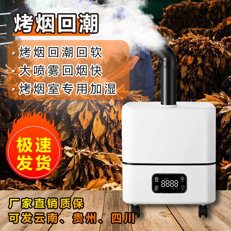 加湿器工业大雾量大容量商用车间降尘烤烟回潮增湿雾化机蔬果保鲜