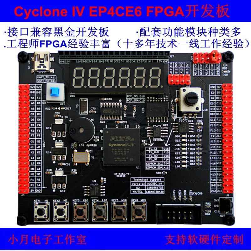 FPGA开发板EP4CE6F17C8学习板Cyclone IV小系统板Altera核心板