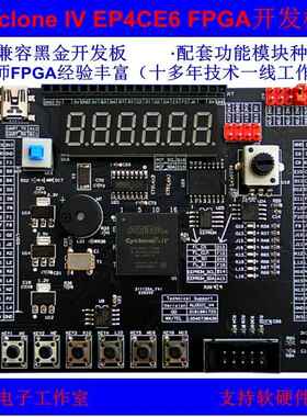 FPGA开发板EP4CE6F17C8学习板Cyclone IV小系统板Altera核心板