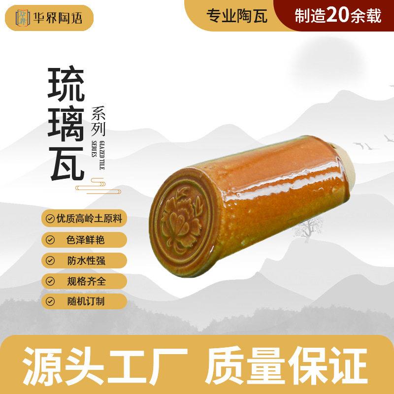佛山屋顶彩色琉璃瓦园林凉亭屋檐一体仿古青瓦古建带釉瓦陶瓷砖瓦