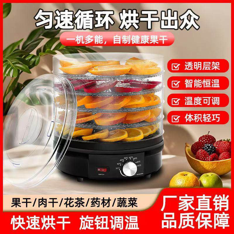 食物果干机家用 蔬菜水果风干机宠物零食脱水干果机5层食品烘干机