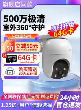 Ezviz C8C/C8W监控摄像头夜视高清无线Wifi室内和室外手机远程摄