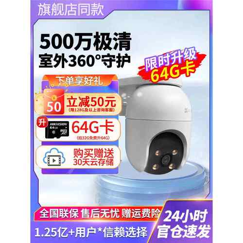 Ezviz C8C/C8W监控摄像头夜视高清无线Wifi室内和室外手机远程摄