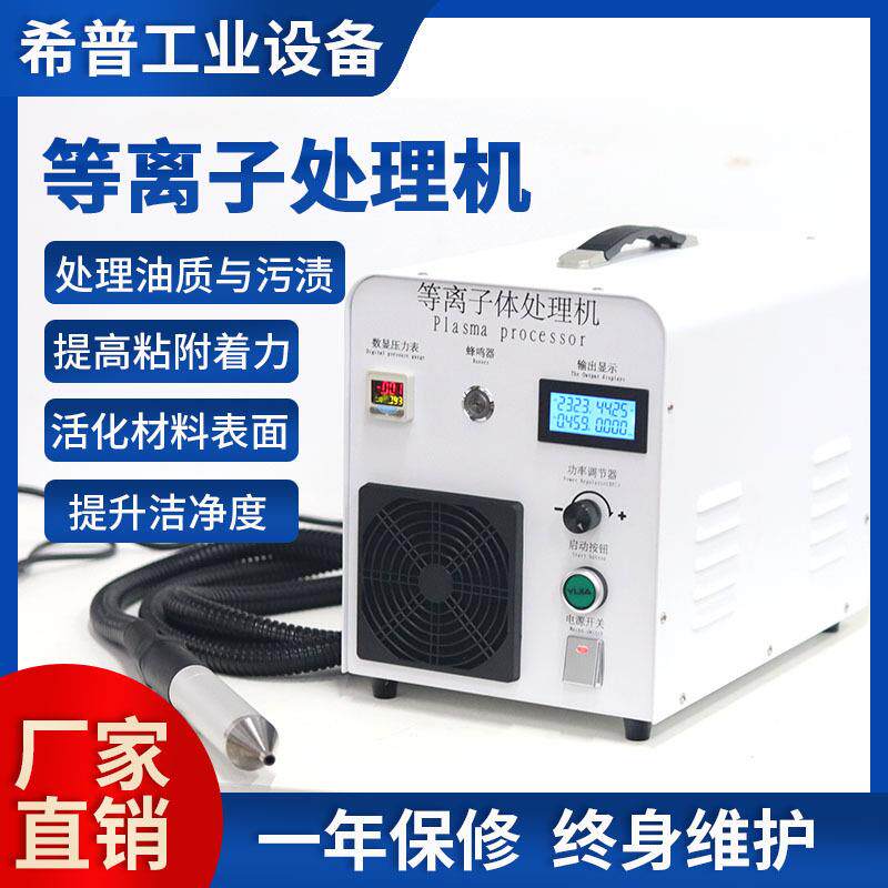 金属玻璃橡胶塑胶表面等离子处理机PE产品增加粘性油质处理机配件