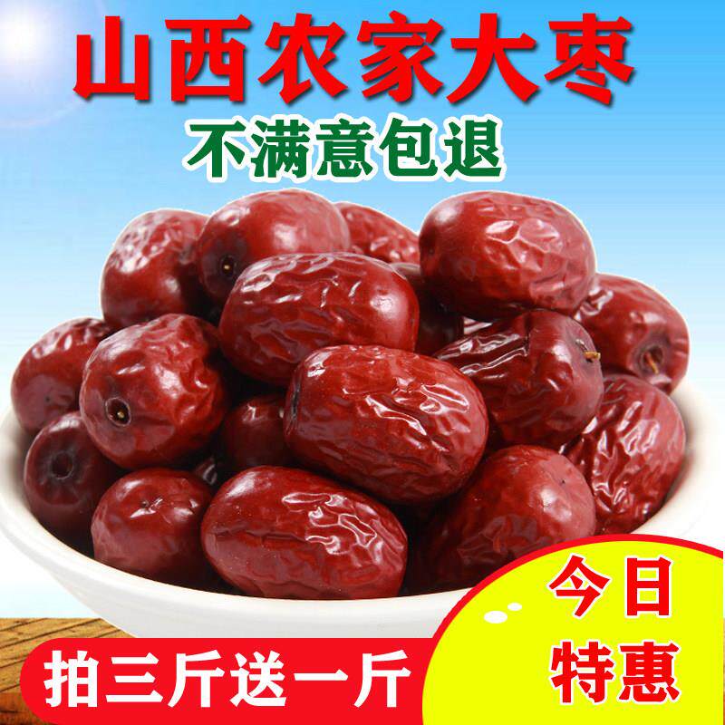 山西农家自产红枣红枣可做小米粥零食泡茶煲汤特产枣核小肉大包邮