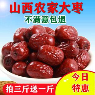 山西农家自产红枣红枣可做小米粥零食泡茶煲汤特产枣核小肉大 包邮