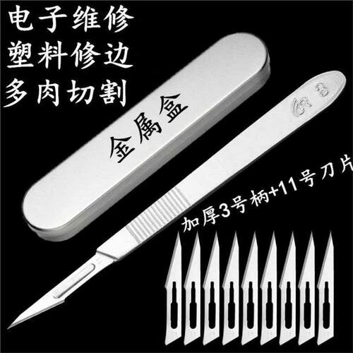 手术刀套装23号手术刀片刻刀修脚贴膜3号4号不锈钢加厚刀柄