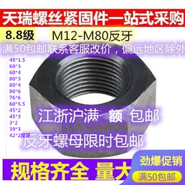 8级反牙细牙螺母左旋细牙螺母M16M20M30M42M48M52M60*2*3*1.5