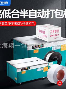 豪华型高台半自动捆扎机打包机纸箱包装机PP带热熔免扣打包机