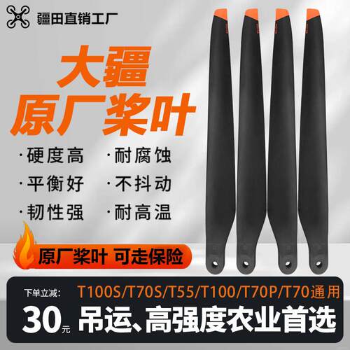 大疆原厂桨叶T100ST70ST55T100T70P植保吊运无人机配件螺旋R6223
