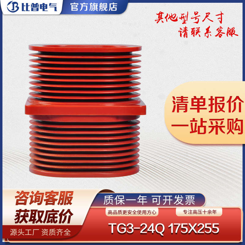 24KV穿墙套管TG3-24Q/175X255环氧树脂中置柜开关母线套管180*180