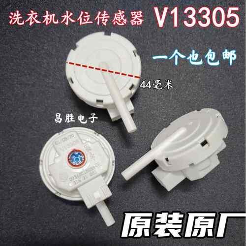 滚筒洗衣机配件V13305 XBQ70 水位传感器水位压力开关控制器AI