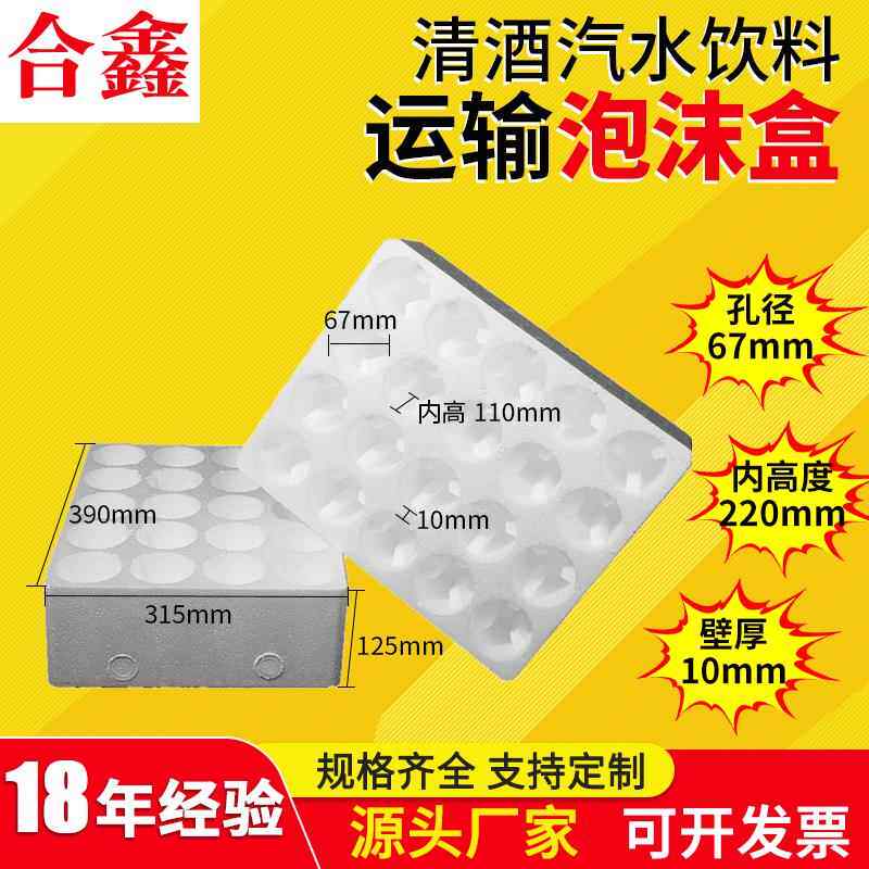 清酒汽水玻璃瓶饮料20瓶装快递防摔泡沫箱直径67杭州厂家批冷链